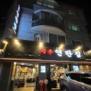 평촌연탄집 네이버블로그