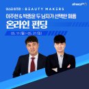 메이커스코스메틱