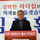 김성환 상주시장 재선거 출마선언 기자회견 열어 이미지