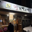 용현왕주먹고기 네이버블로그