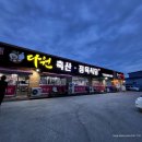 다원축산정육식당