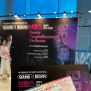 전곡-29 | [부산문화회관 서포터즈] Sound of Busan: 브람스 교향곡 전곡 사이클 3회차 후기(5/29)