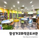 합성가고파작은도서관 이미지