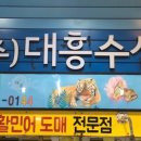 대흥수산 네이버블로그