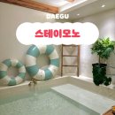 대구/남구 자쿠지가 2개 있는 한옥 독채 감성 숙소 스테이모노 (+내돈내산, 예약방법)