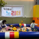 우리동네키즈카페 | 김포 창고형 키즈카페 우리동네노리터 두돌아기 솔직후기