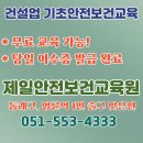 금정-4 | 부산건설기초안전교육 4월8일교육후기｜기장, 정관, 금정구 방문 많았어요.(26년 일정, 교육비, 무료...