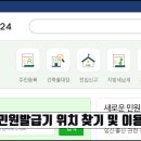 무인민원발급기 위치 찾기 및 이용시간 알아보기 이미지