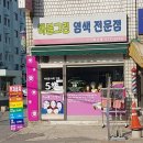 버블그린 염색전문점