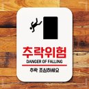 위험안내표지판-7 쇼핑하우