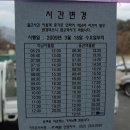 산행시 유익한 버스 시간표 이미지