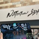 오늘도뚠뚠 | 넥스트에디션 강남점 - 오늘도 뚠뚠 열심히 뚠뚠 카르텔 🐜 후기!