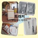 이마트24 뉴월곡역점 | 캐리어 추천 pc100% 트래커 뉴클래식 캐리어 24인치 내돈내산 구매후기.