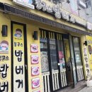 봉구스밥버거(봉덕점) 네이버블로그