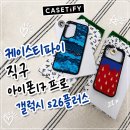 개미플러스 | 케이스티파이 케이스 살까? 아이폰17프로·갤럭시s26플러스 사용 후기