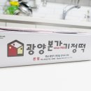 광양기정떡 기정떡택배 50년 전통 광양본가기정떡 흑미 백미 쑥맛 기정떡 술떡 후기