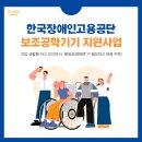 한국장애인고용공단 보조공학기기 지원사업 - 토도드라이브 신청 가능(토토웍스) 이미지
