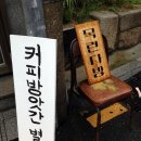 목련다방 - 칠곡군 | 목련다방