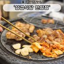양우팜 | 울산 언양 삼겹식당 솔직한 후기 재방문은 애매하네..
