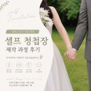W. 10월 결혼식 셀프 청첩장 디자인 Adobe Illustrator 제작 후기