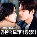 온유상사 | 상속자들 태양의 후예 더 킹 영원의 군주까지, 김은숙 작가 작품 레전드 드라마 다시 보기