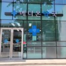 강동메디온약국 이미지