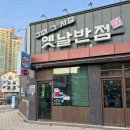 용이반점 | <아산맛집> 배방 짬뽕 &amp; 중식 맛집 "그때그시절옛날반점 본점"