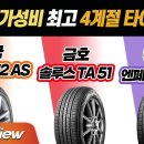 금호 솔루스 TA51 후기 이미지