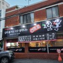 [마산 댓거리 맛집]짬뽕맛집에 여름 콩국수가 별미인 &#34;신프로짬뽕&#34;