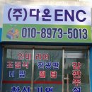주식회사 다온통신 이미지