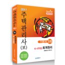 [동영상맛보기] 에듀멘토 단진호 주택관리사 회계원리 기본이론 동영상강의~ 이미지