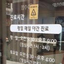 수지힘찬한의원