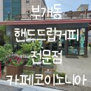 카페코이노니아 이미지