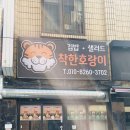 착한호랑이 김밥 네이버블로그