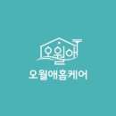 오월애홈케어 이미지