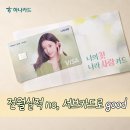 사랑나라 | 하나 나라사랑 체크카드 발급 후기, 남편이 안유진카드 골라온 이유
