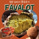 페이버랏 | 동탄두쫀쿠 동탄 두바이쫀득쿠키 맛집 영천동 카페 페이버랏 내돈내산 후기 맛집 추천