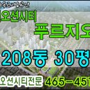 디오션시티푸르지오 208동 앞2 이미지