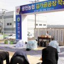 광천농협 김 가공공장