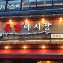 족발야시장서충주점