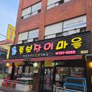 수정-84 | [통보장어마을]성남 장어 맛집 통보장어마을 성남점 풍천장어 몸보신 제대로 한 후기