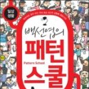 패턴스쿨 이미지
