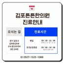 김포튼튼한의원 이미지