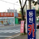 동원카센타 이미지