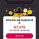 [앱테크] 틱톡라이트 북치기 보상 후기: 북치기 앱테크 할만한 가?