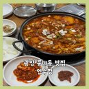동광길 | [광양 맛집 추천] 광양 중마동 맛집! 현지인들로 북적북적거리는 현지인 맛집 연수정! 후기!