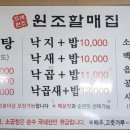주례원조 할매집 이미지