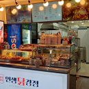 (주)인생닭강정 이미지