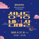 성북동 밤마실 이미지