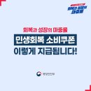 월계1동주민센터 다용도방(3층) | [민생회복지원금] 전 국민 대상 지급하는 소비 쿠폰! 민쿠 신청기간, 신청방법, 지원금액, 지급방식...